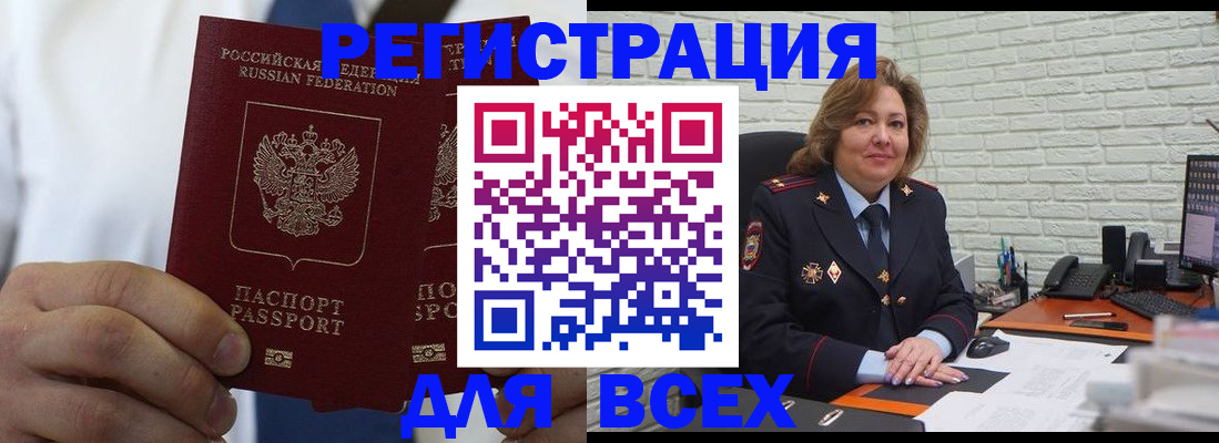 прописка законно в Закаменске