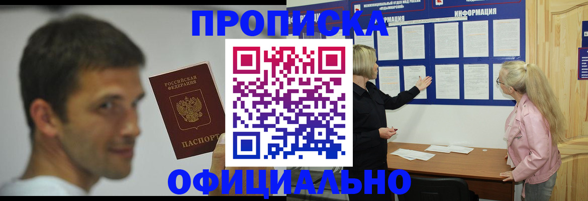 прописка в квартире в Закаменске