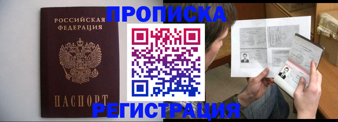 временная регистрация 2025 в Закаменске