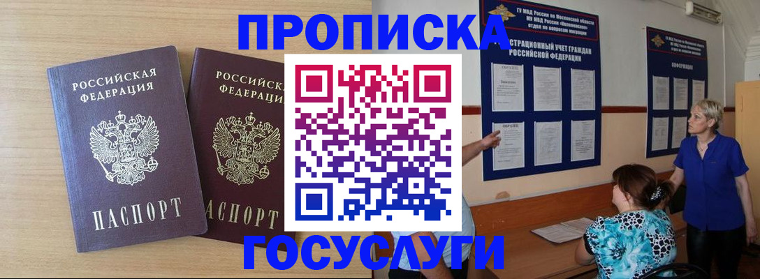 временная регистрация для школы в Закаменске